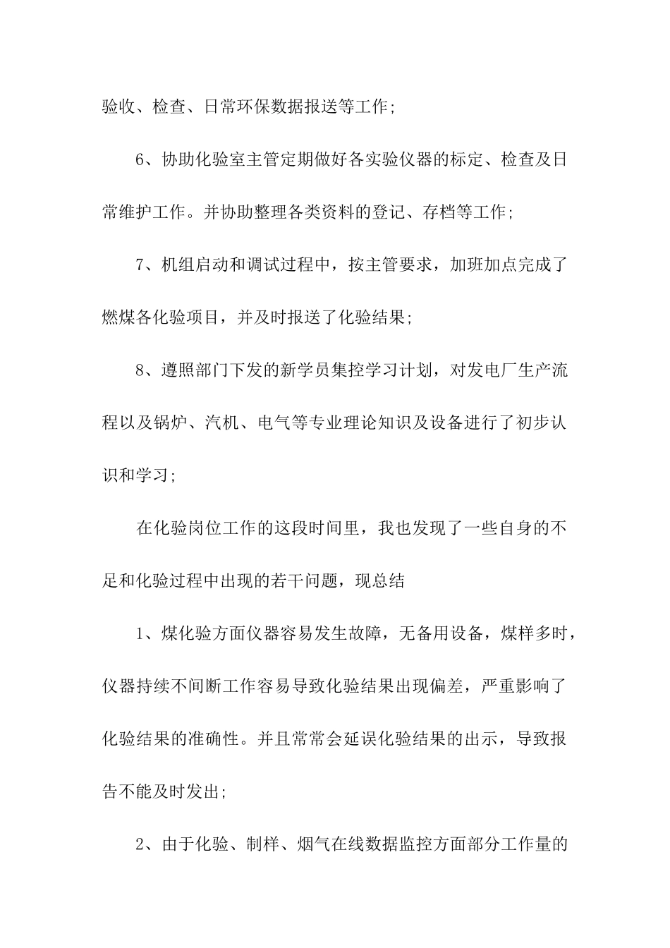 试用期工作总结范文2025年11月_第2页