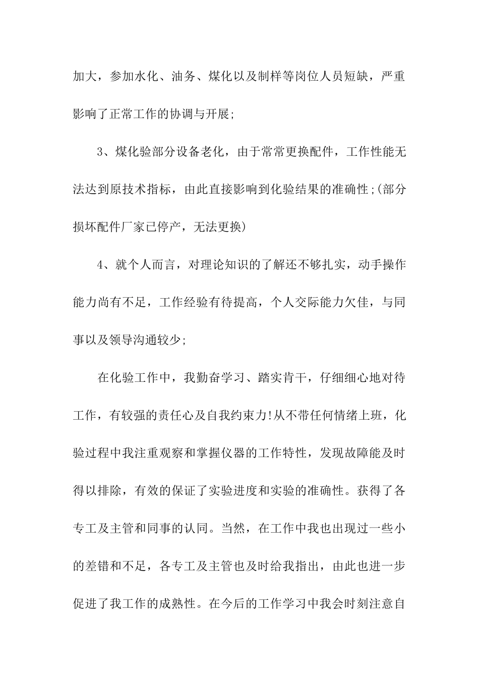 试用期工作总结范文2025年11月_第3页