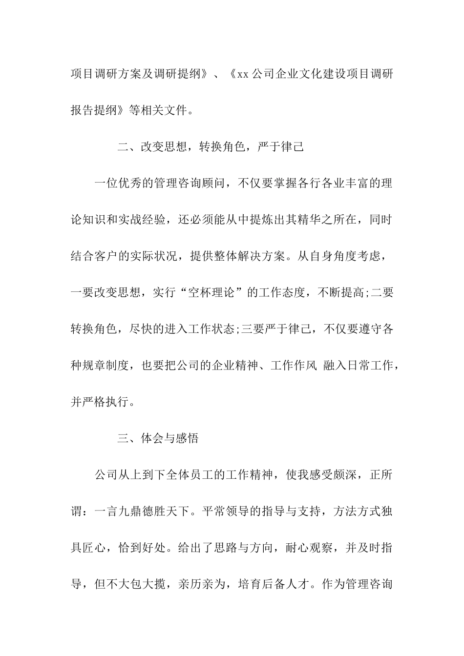 试用期满转正工作总结范文_第2页