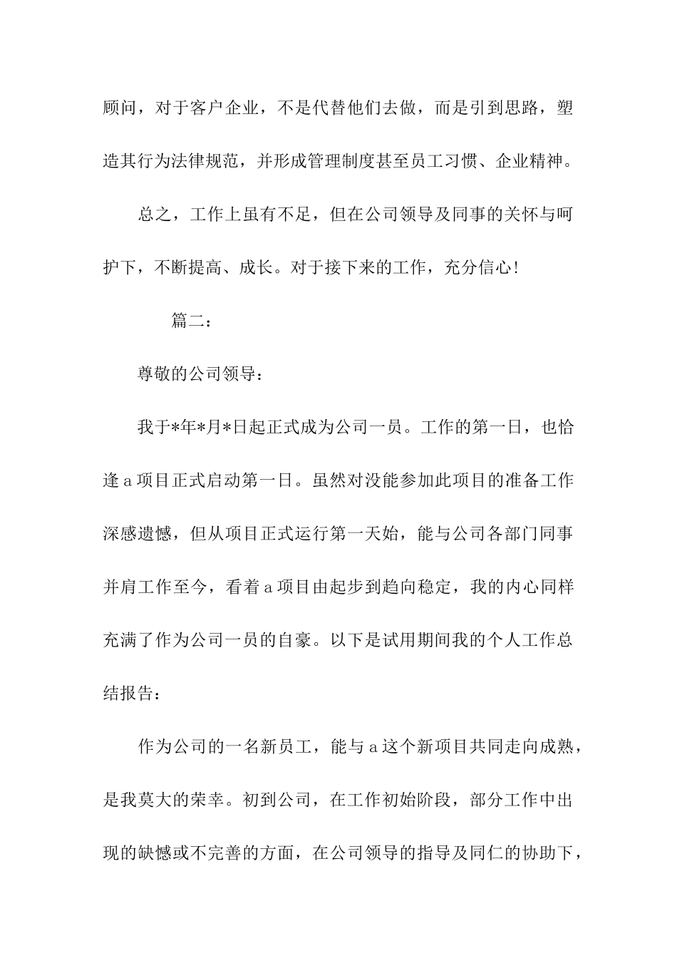 试用期满转正工作总结范文_第3页