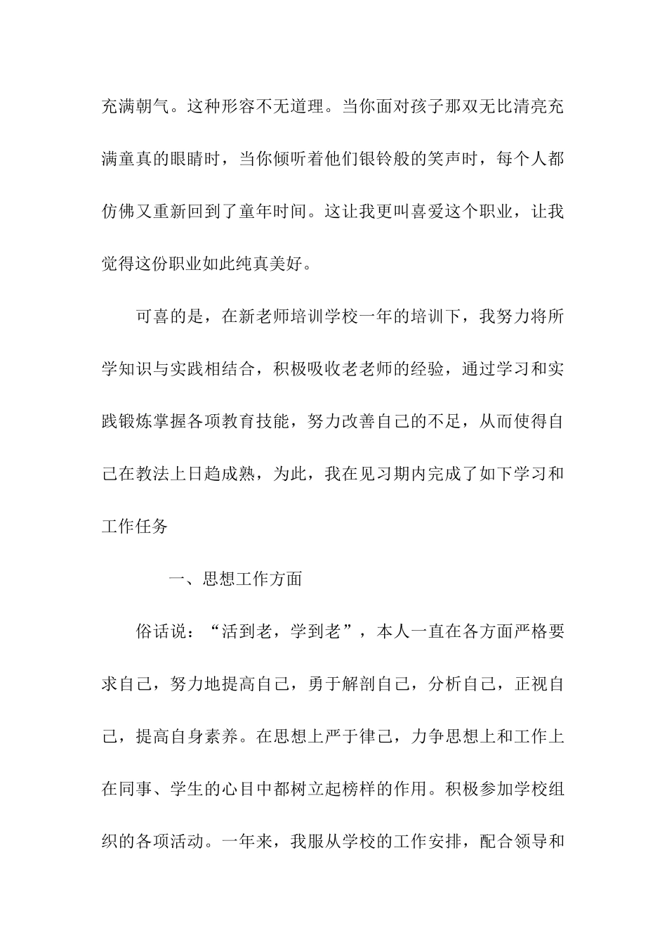 试用期教师个人工作总结范文_第2页