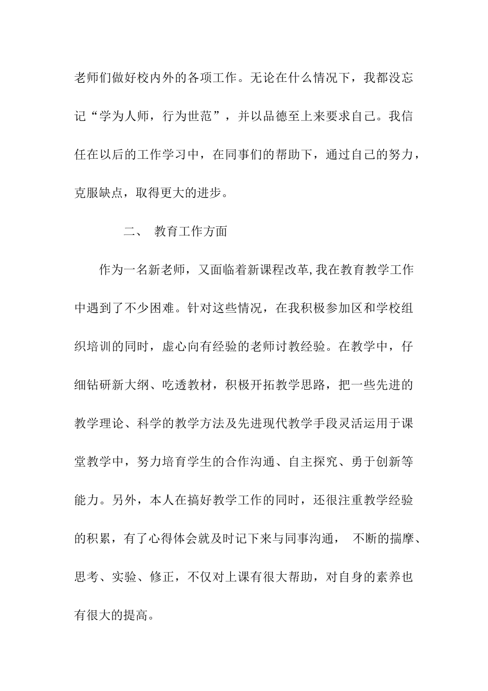 试用期教师个人工作总结范文_第3页