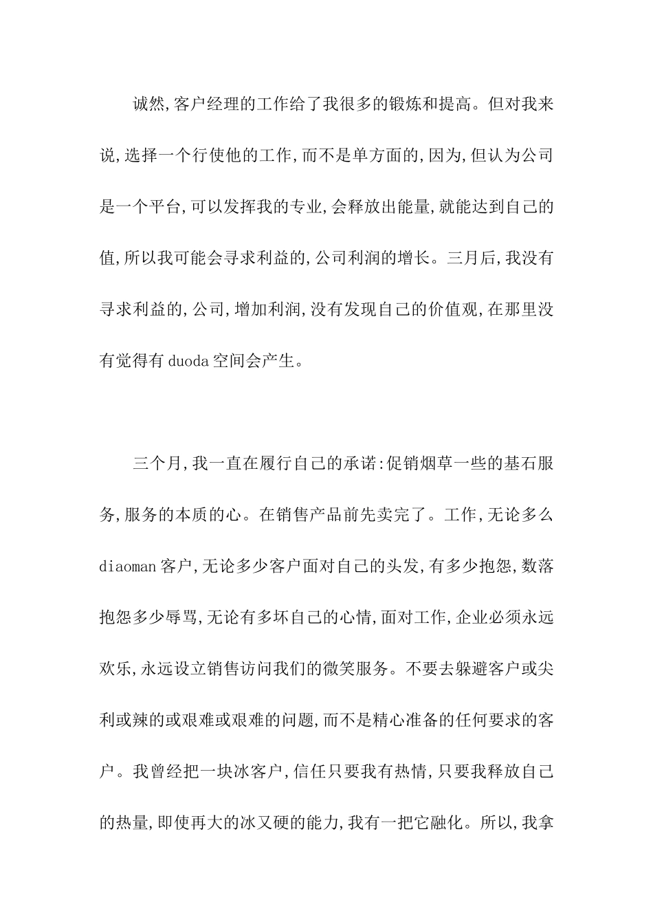 试用期的辞职报告范文_第2页