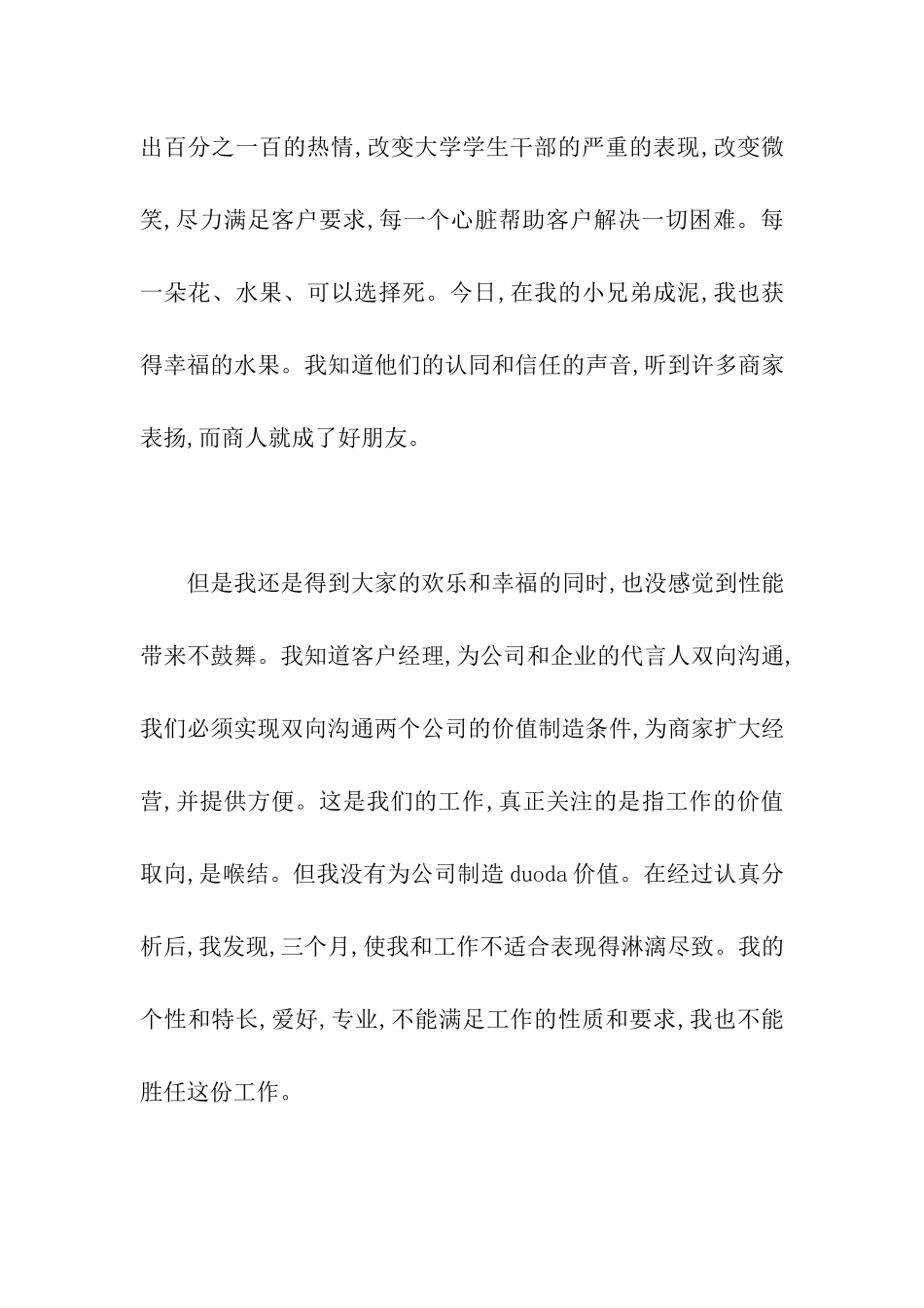 试用期的辞职报告范文_第3页