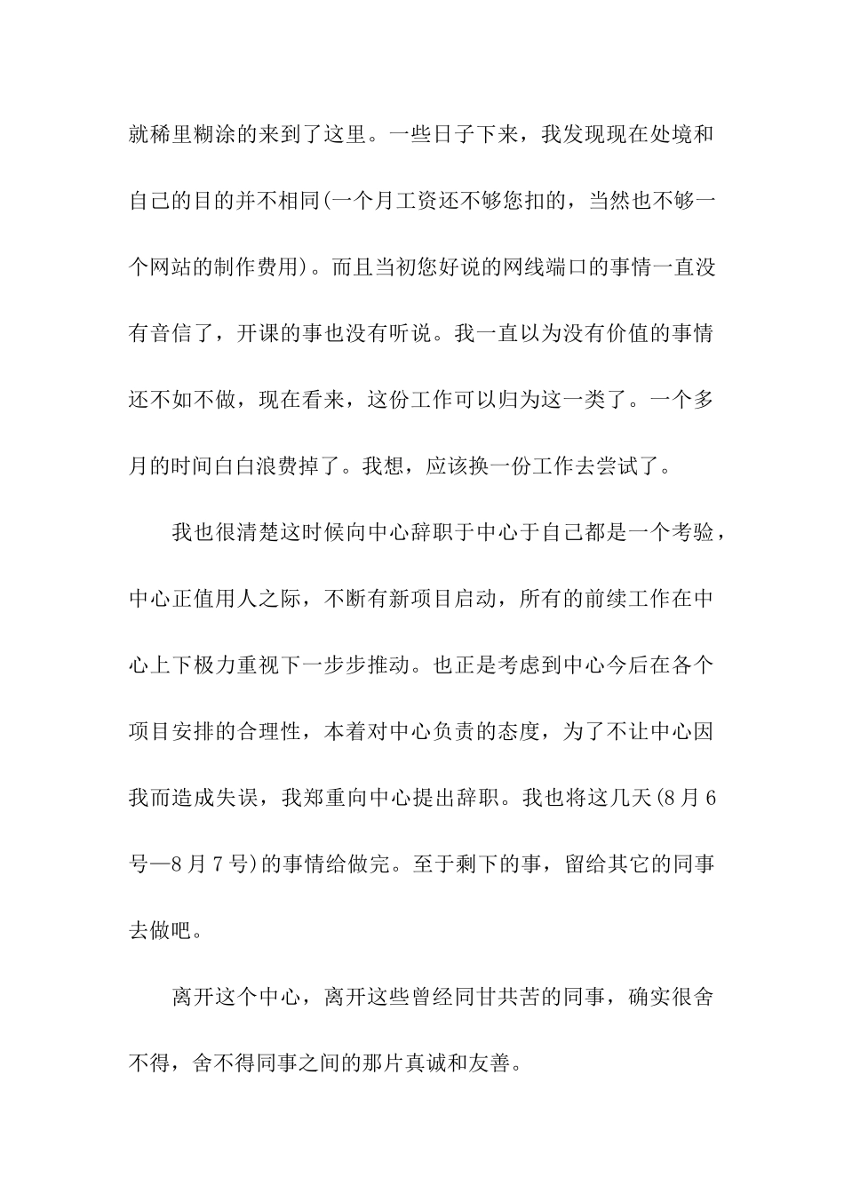 试用期辞职信范本_第2页