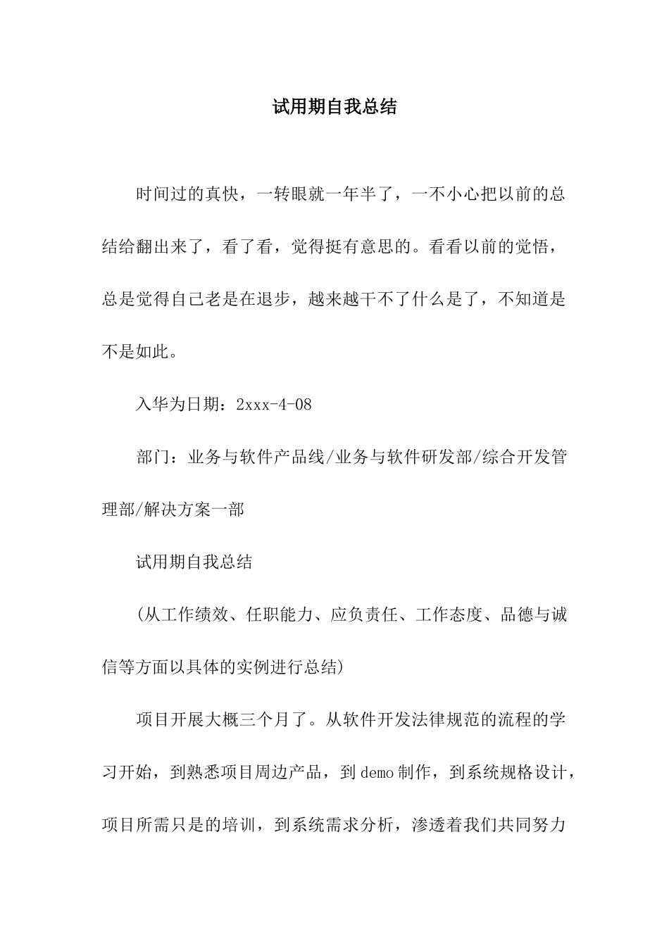 试用期自我总结_第1页