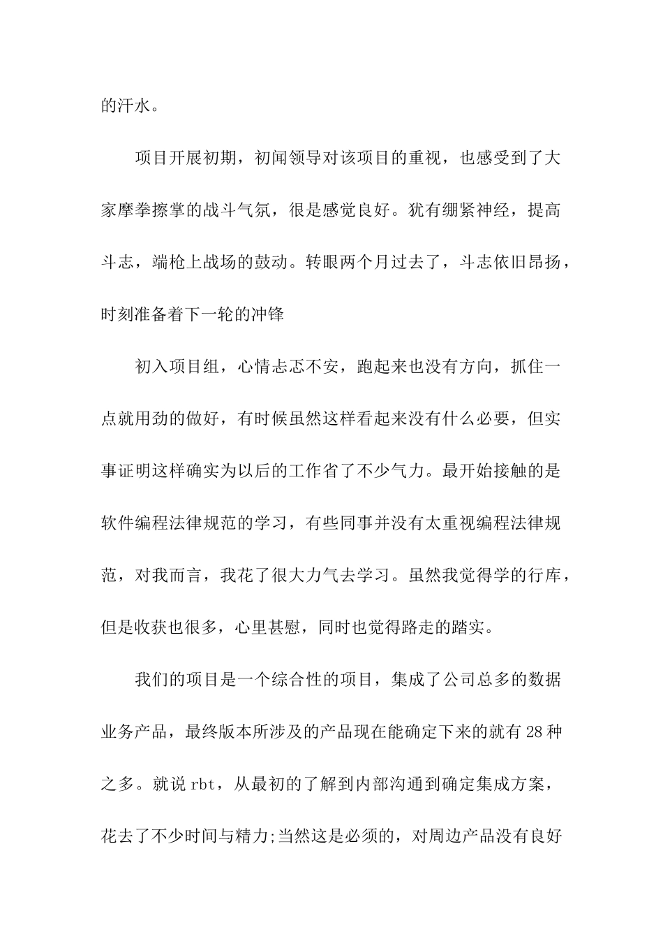 试用期自我总结_第2页