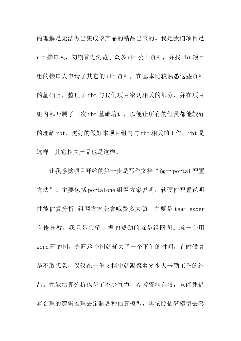 试用期自我总结_第3页