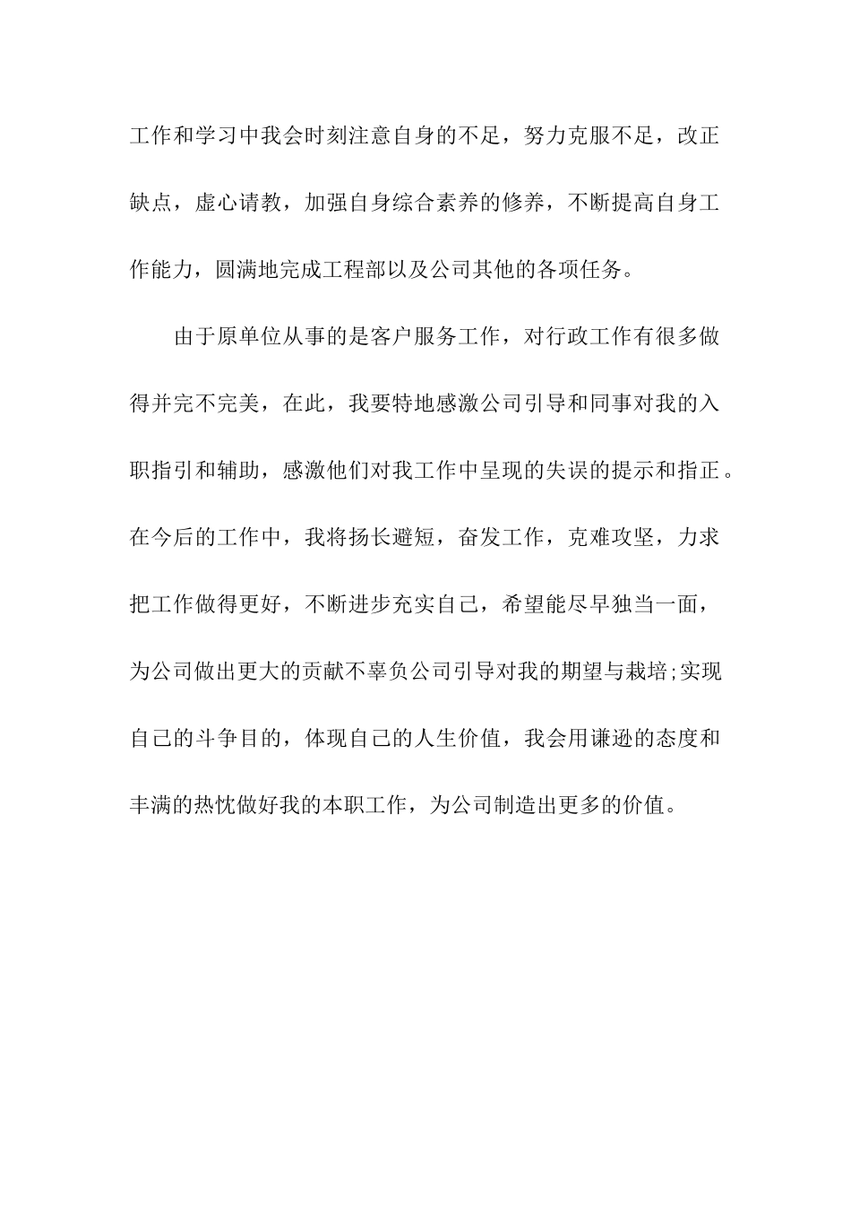 试用期转正后的自我评价_第2页