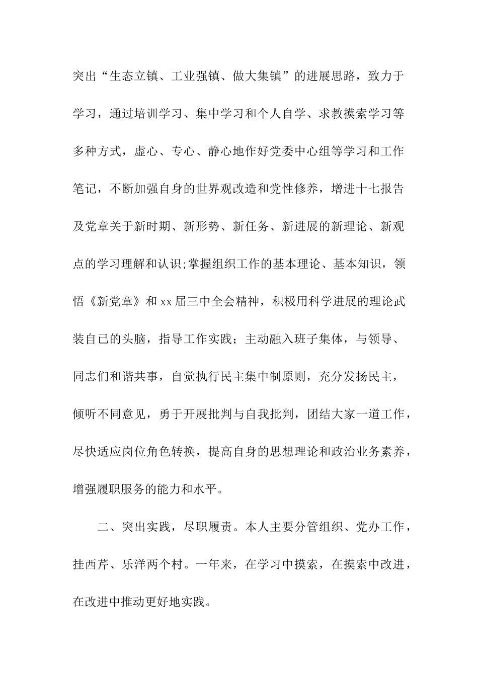 试用期间工作总结范文_第2页