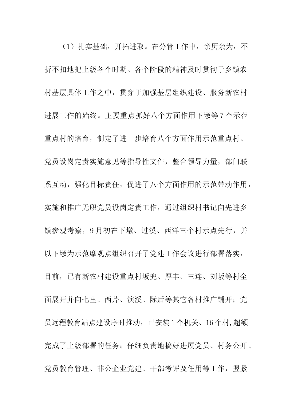 试用期间工作总结范文_第3页