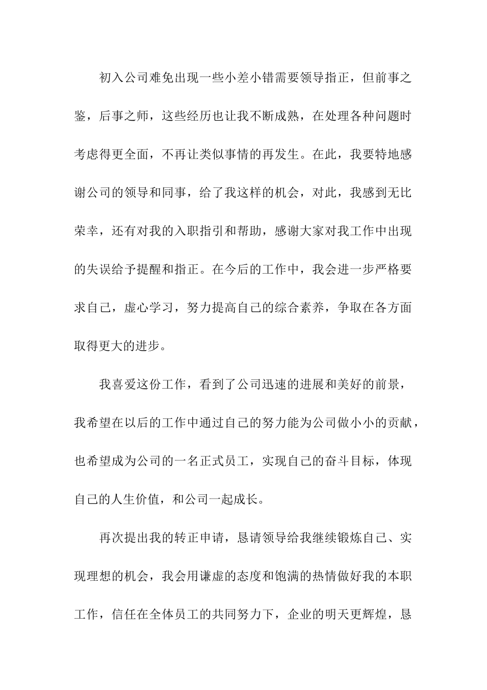 试用期转正申请_第2页