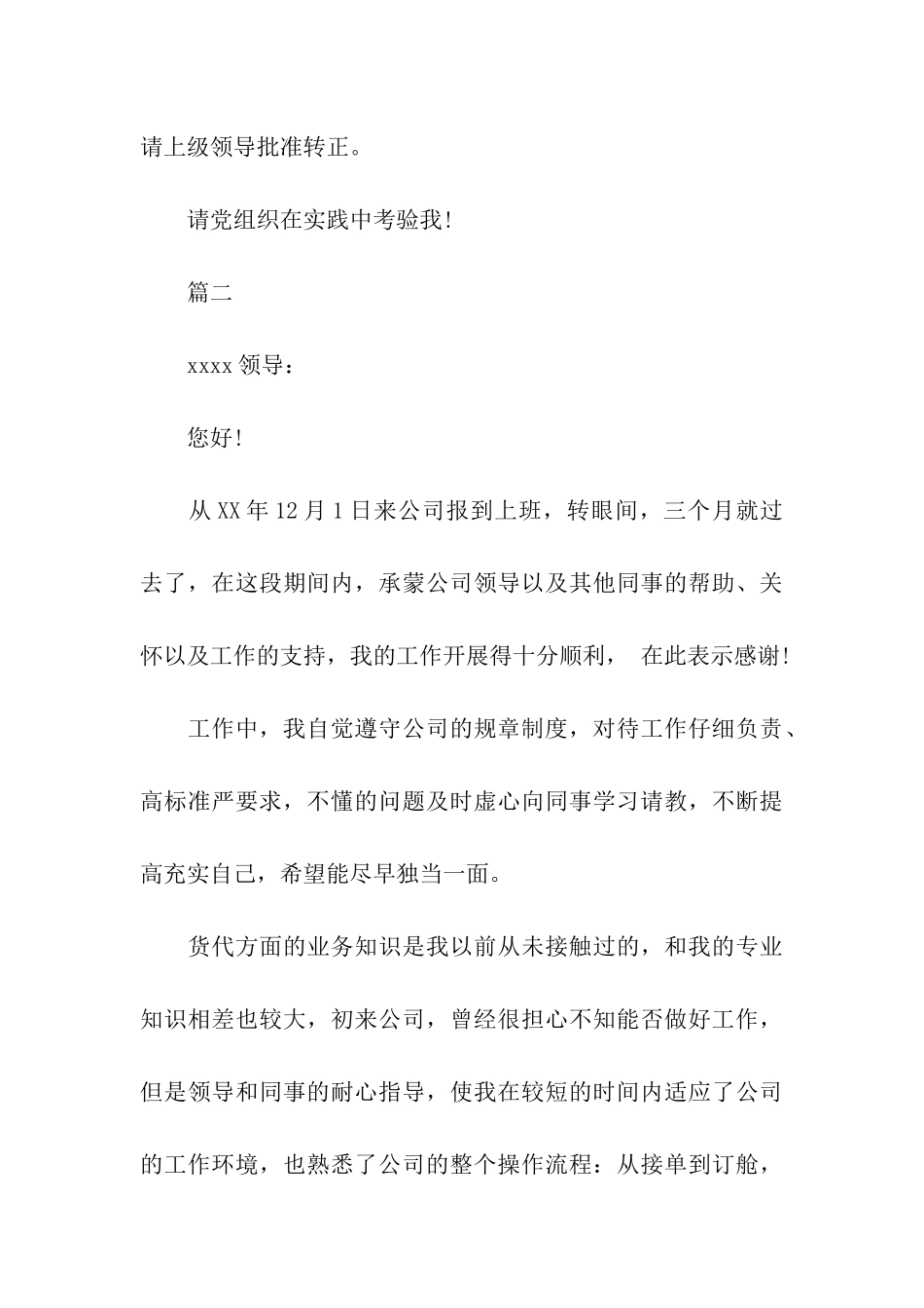 试用期转正申请_第3页