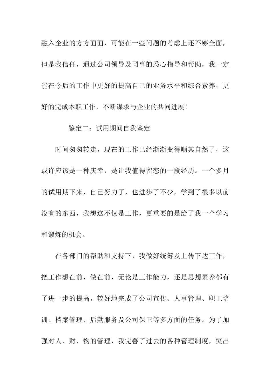 试用期间自我鉴定_第2页