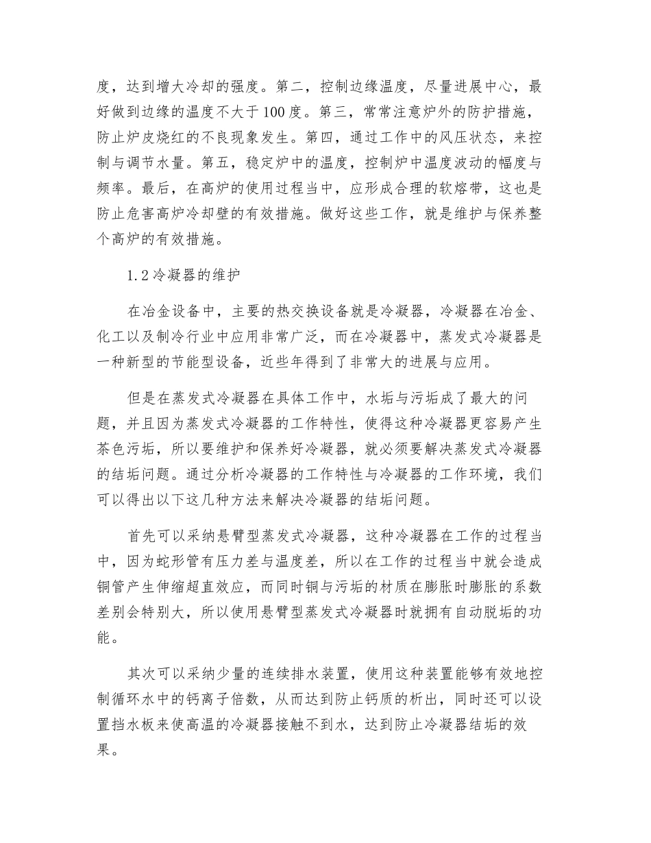 试论关于冶金设备机械和液压系统的保养及维护_第2页