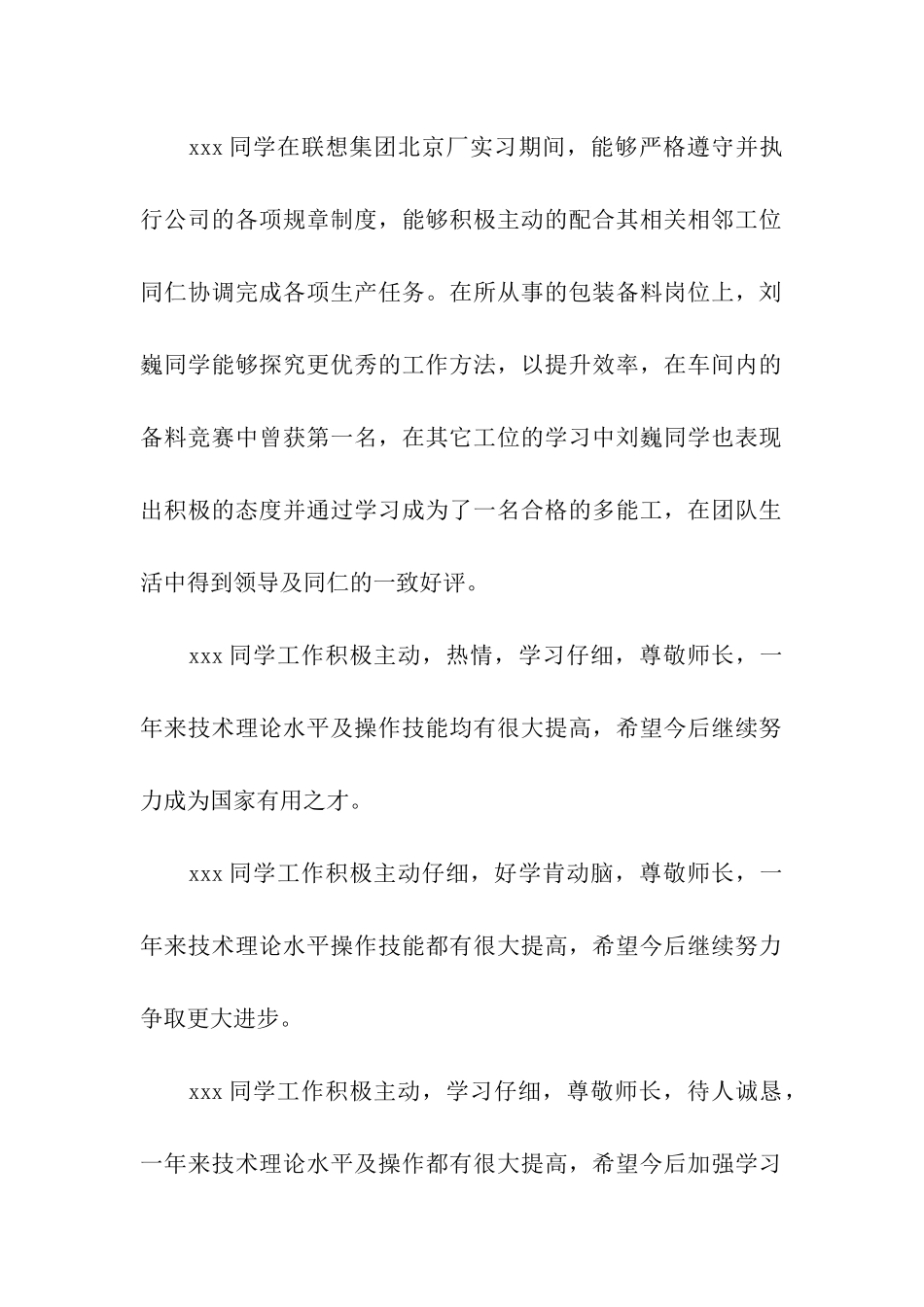试用期鉴定评语_第2页
