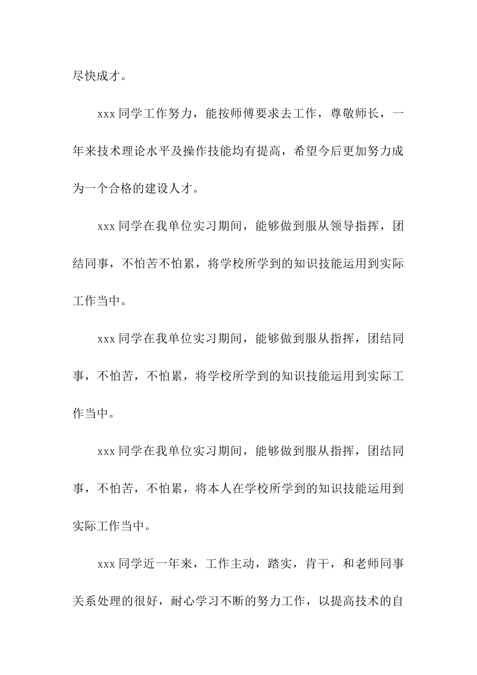 试用期鉴定评语_第3页