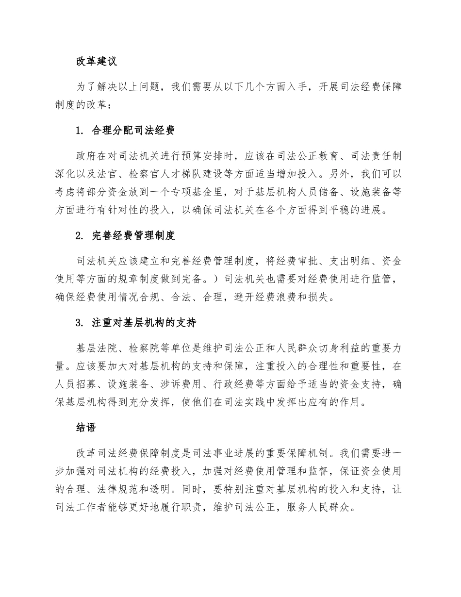 试论司法经费保障制度改革_第2页