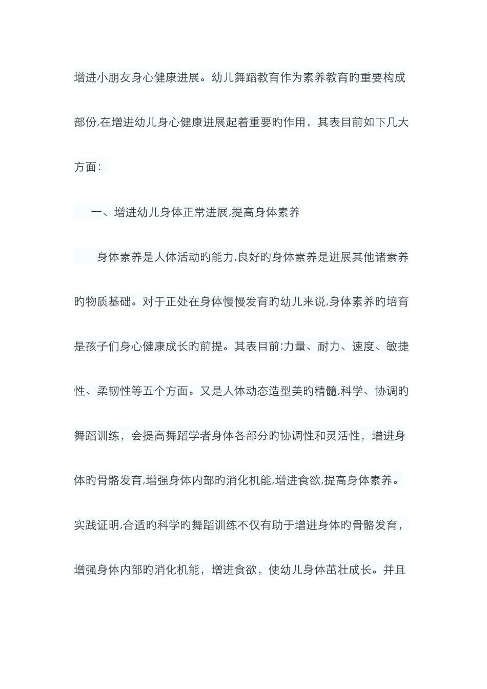 试论学前儿童舞蹈教育与幼儿心理发展_第2页