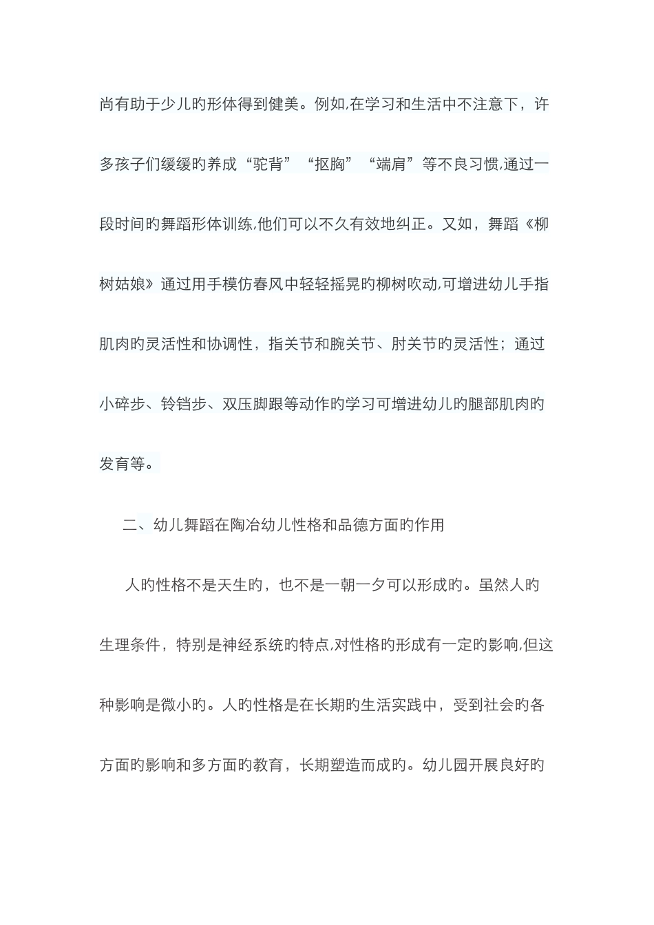 试论学前儿童舞蹈教育与幼儿心理发展_第3页