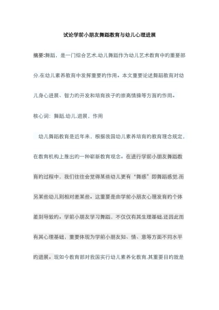 试论学前儿童舞蹈教育与幼儿心理发展