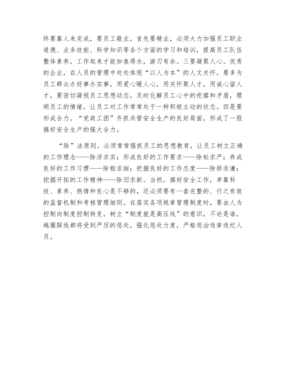 试论安全生产中的“加减乘除”_第2页