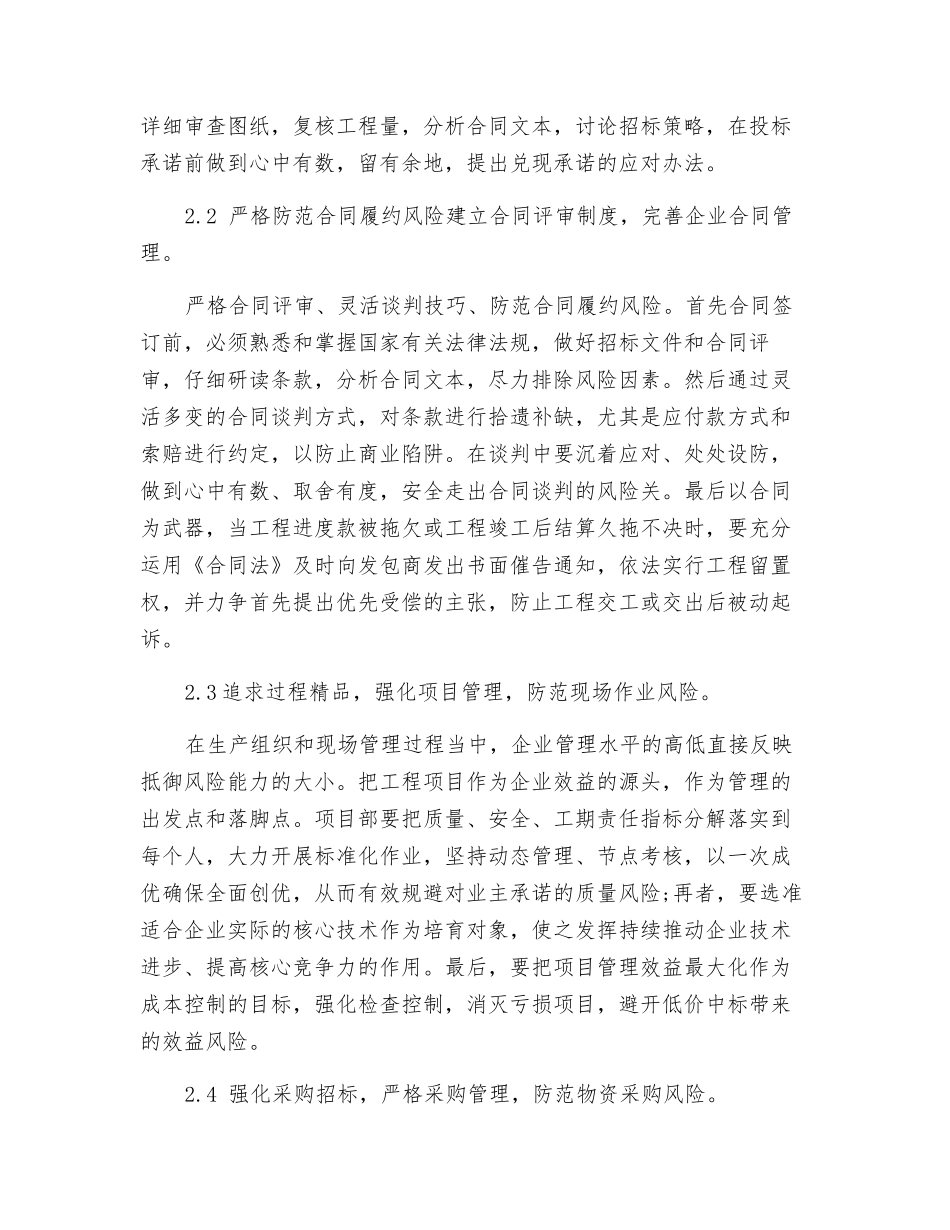 试论建筑施工企业如何加强经营风险管理_第3页