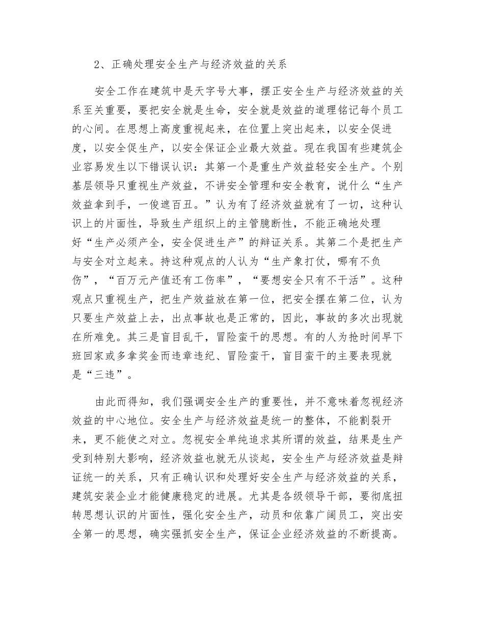 试论建筑施工安全生产与效益的关系_第2页