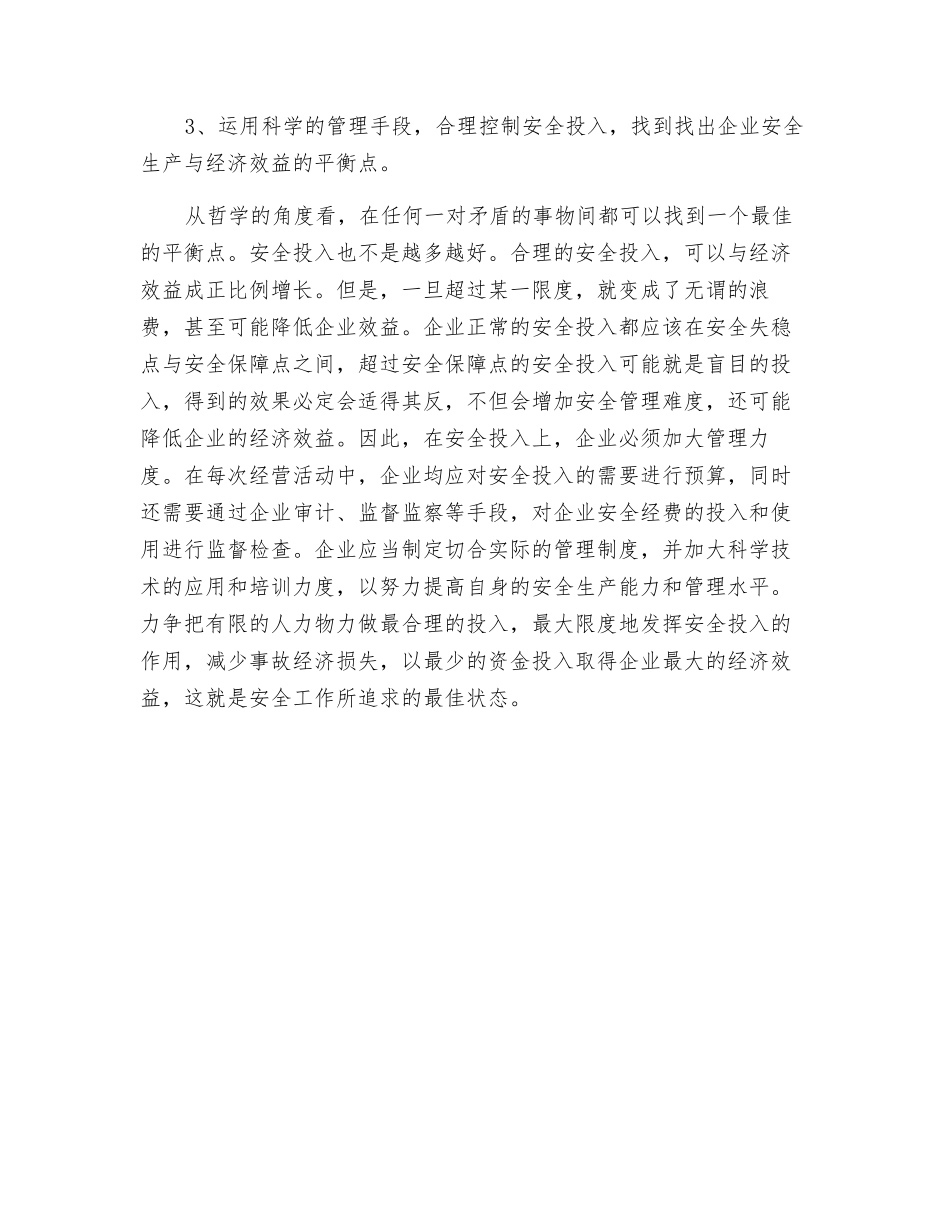 试论建筑施工安全生产与效益的关系_第3页