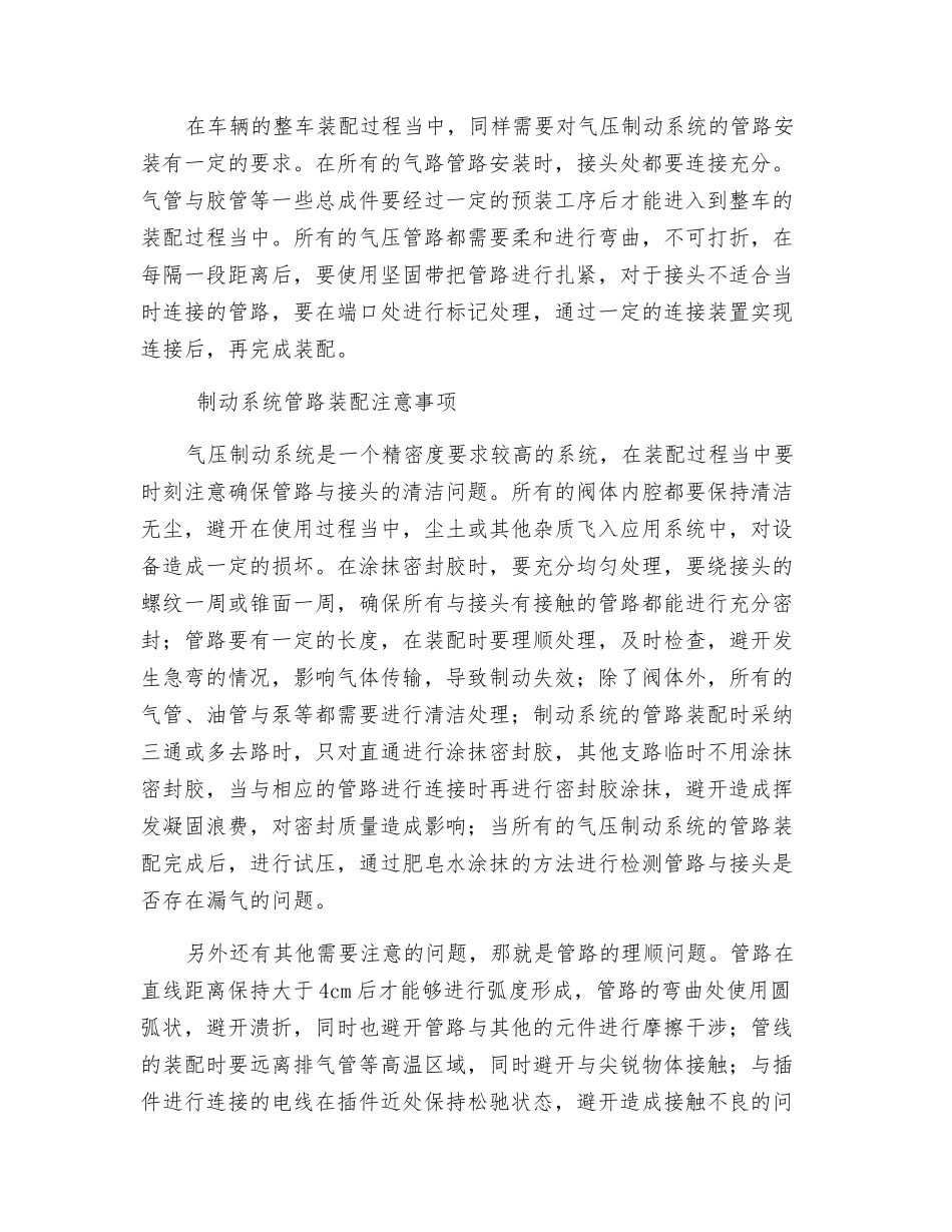 试论气压制动系统的管路装配与其维护_第2页