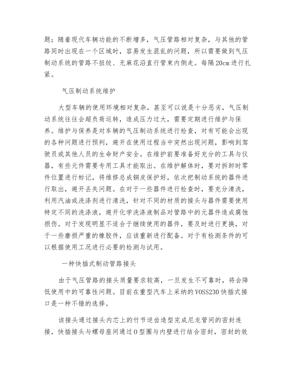 试论气压制动系统的管路装配与其维护_第3页