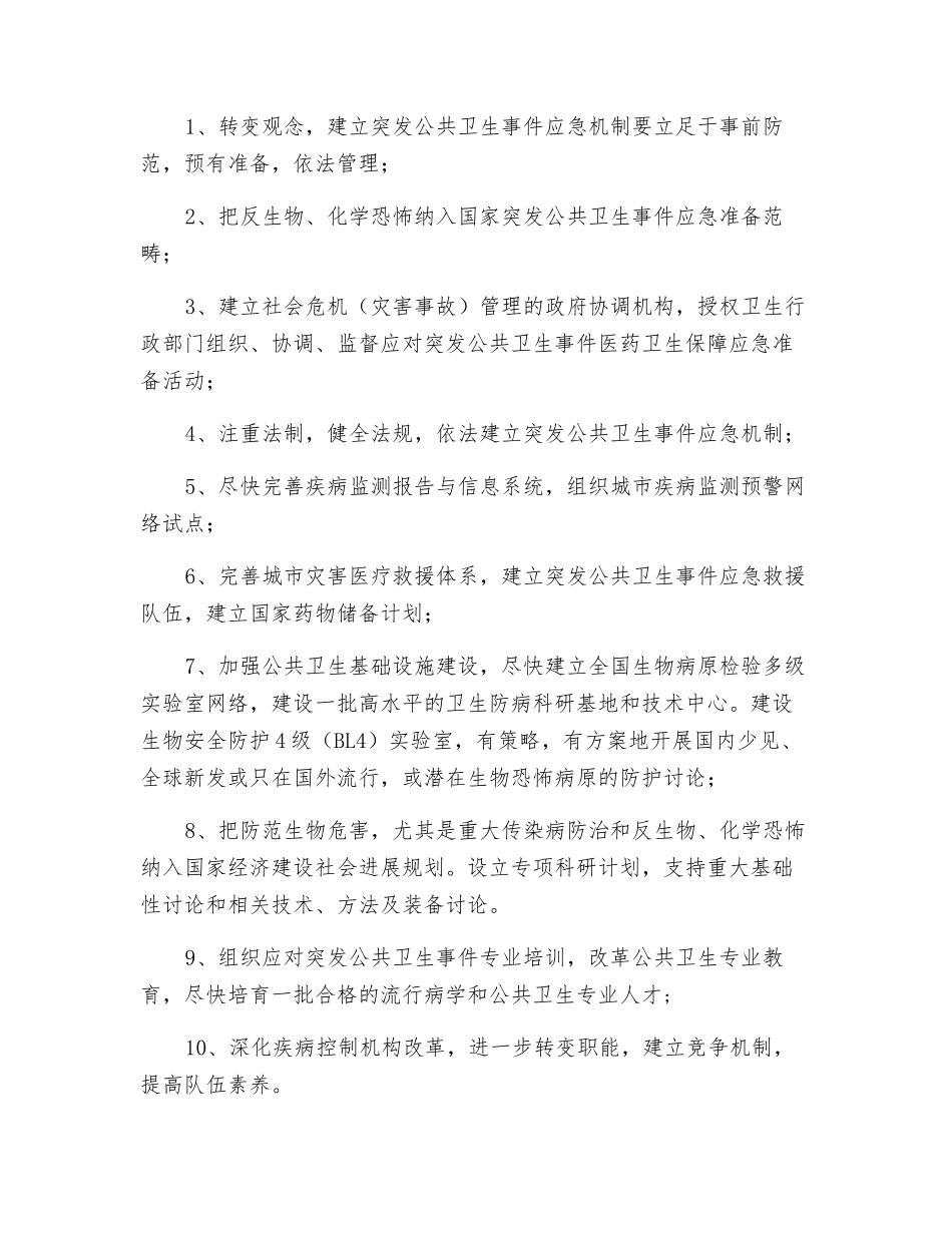 试论我国突发公共卫生事件应急机制_第2页