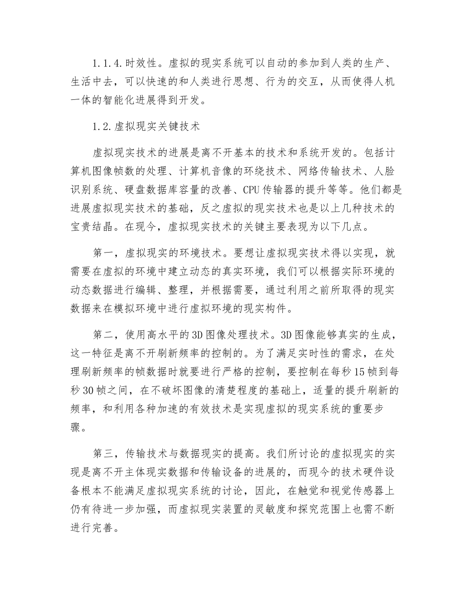 试论机械设计制造中的虚拟现实技术_第2页