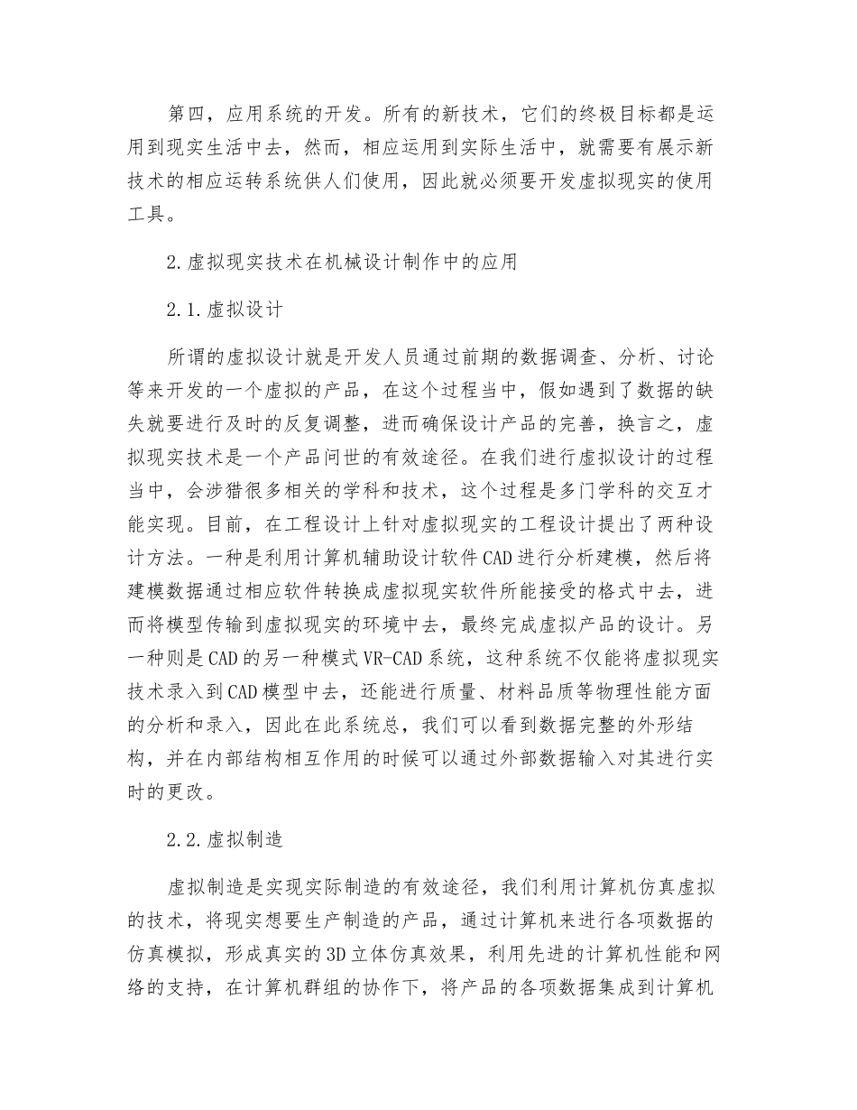 试论机械设计制造中的虚拟现实技术_第3页