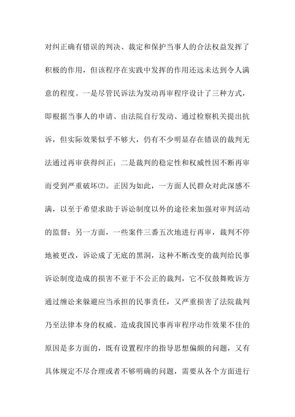 试论民事再审程序的启动_第3页