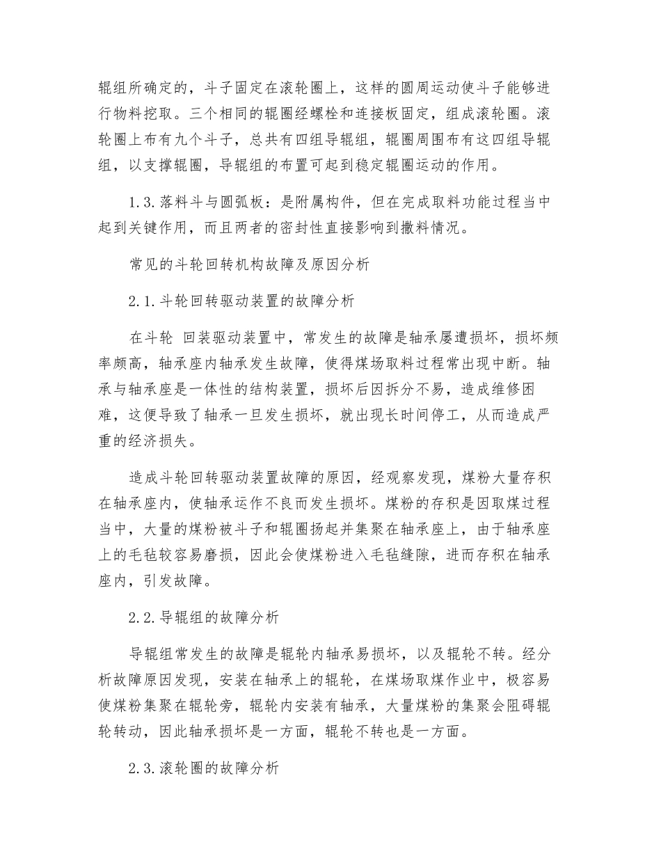 试论门式斗轮机斗轮回转机构的故障分析及解决措施_第2页