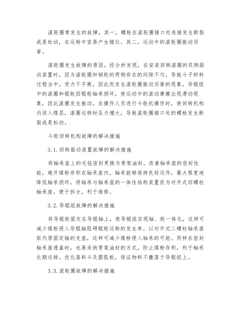 试论门式斗轮机斗轮回转机构的故障分析及解决措施_第3页