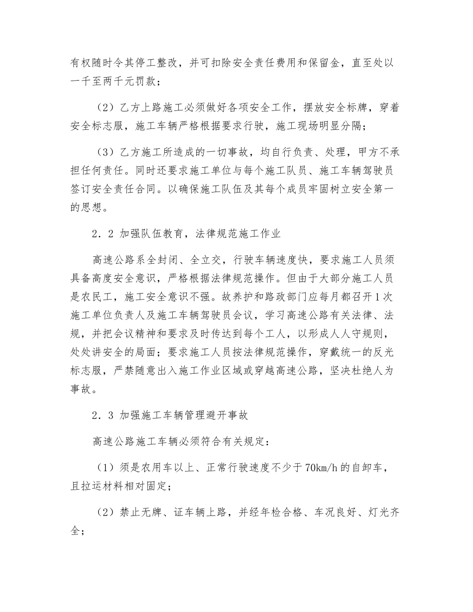 试论高速公路运营后维修施工的安全管理_第2页