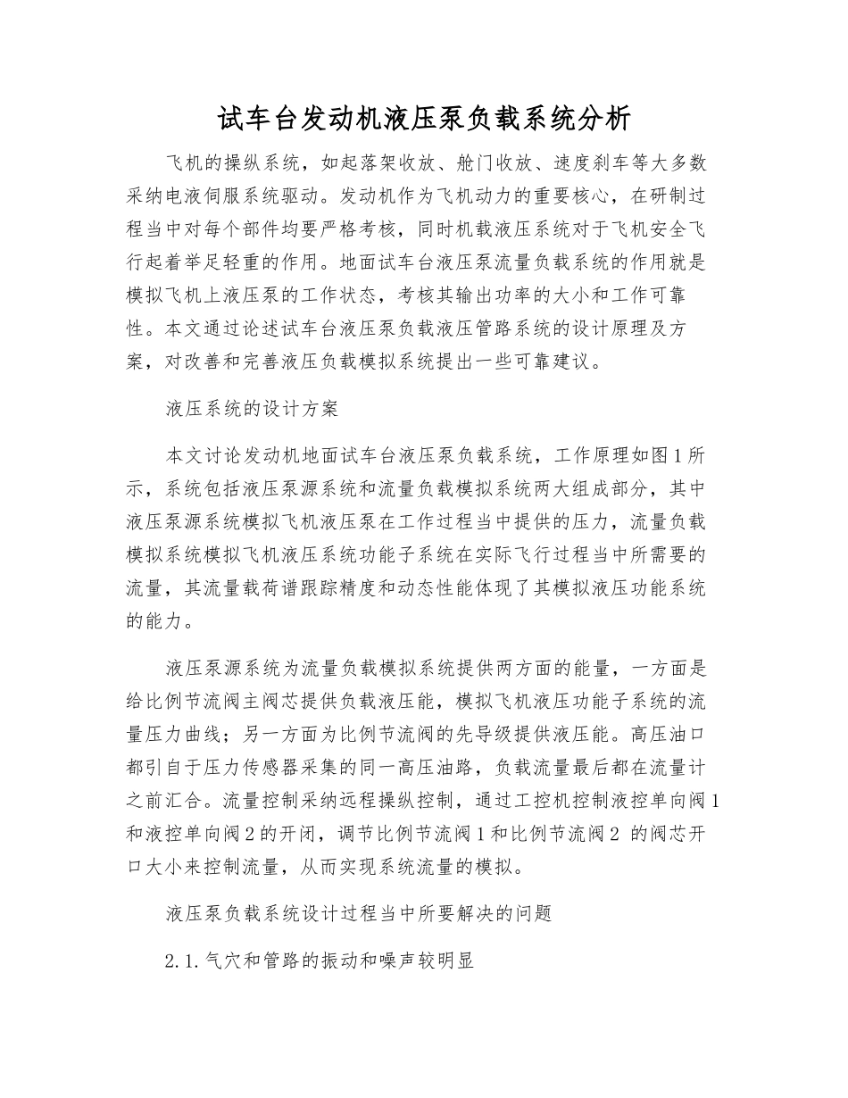 试车台发动机液压泵负载系统分析_第1页