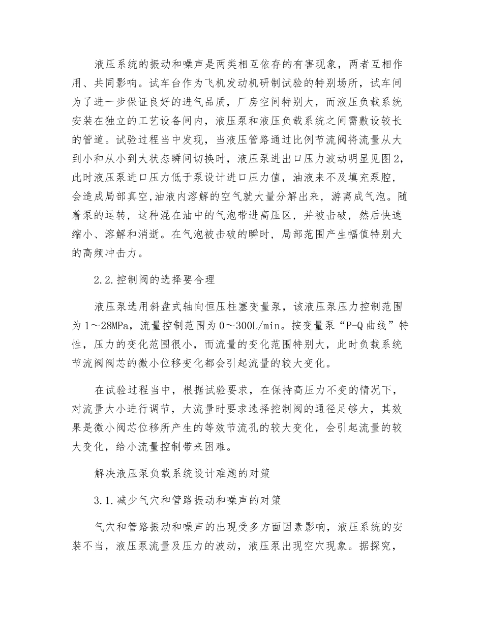 试车台发动机液压泵负载系统分析_第2页