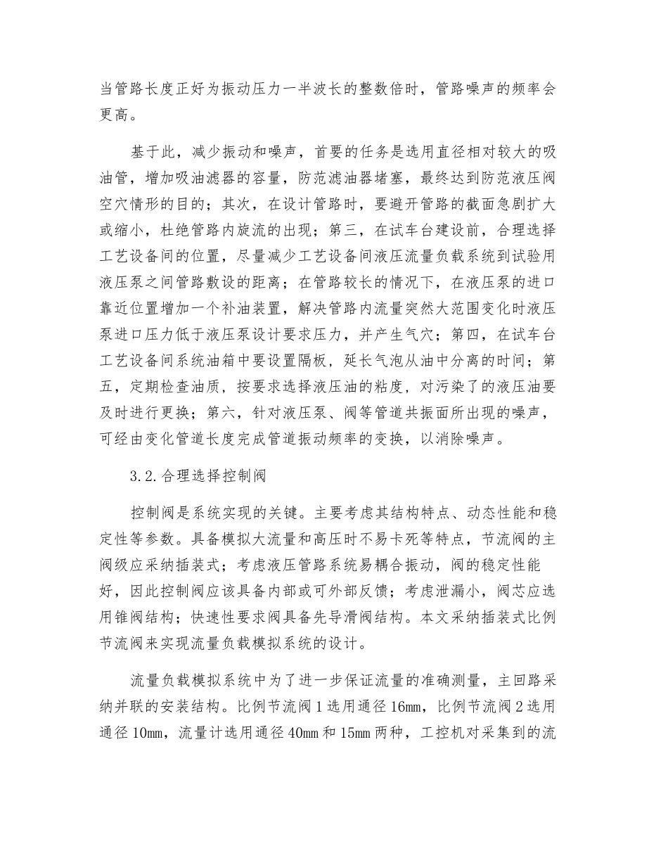 试车台发动机液压泵负载系统分析_第3页