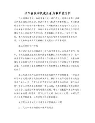 试车台发动机液压泵负载系统分析