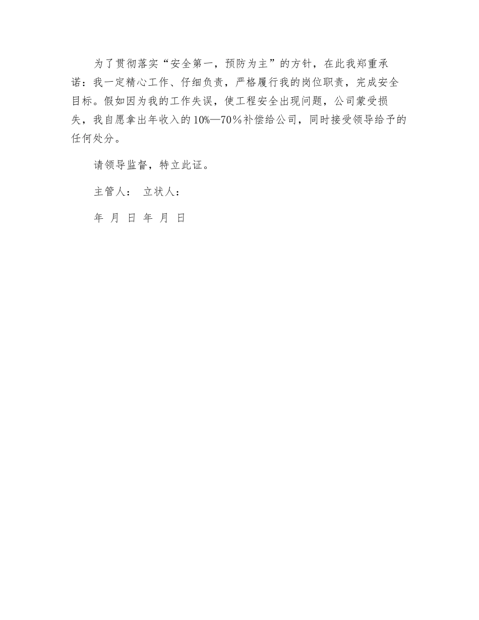 试验员安全生产责任状_第2页