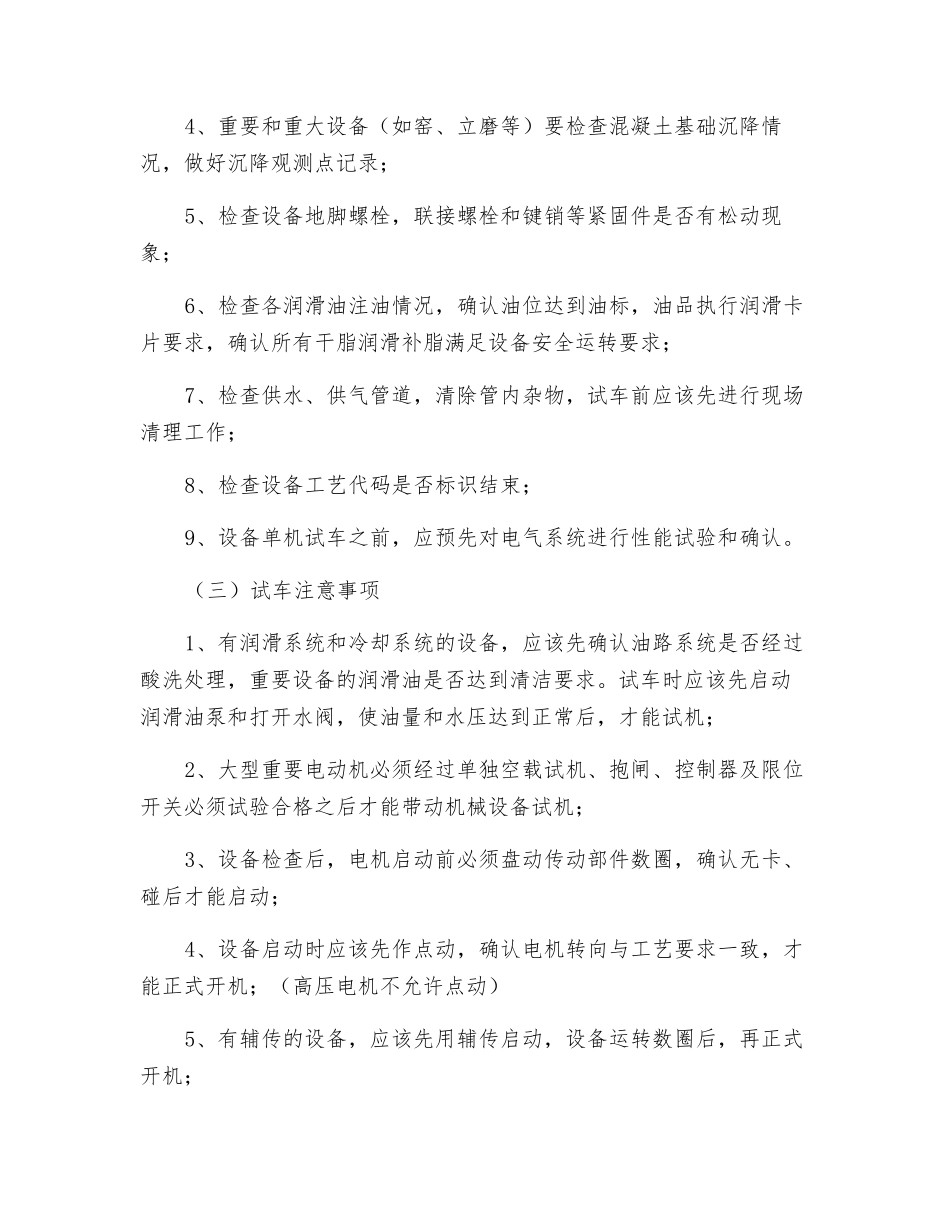 试车相关检查及安全管理要求_第2页