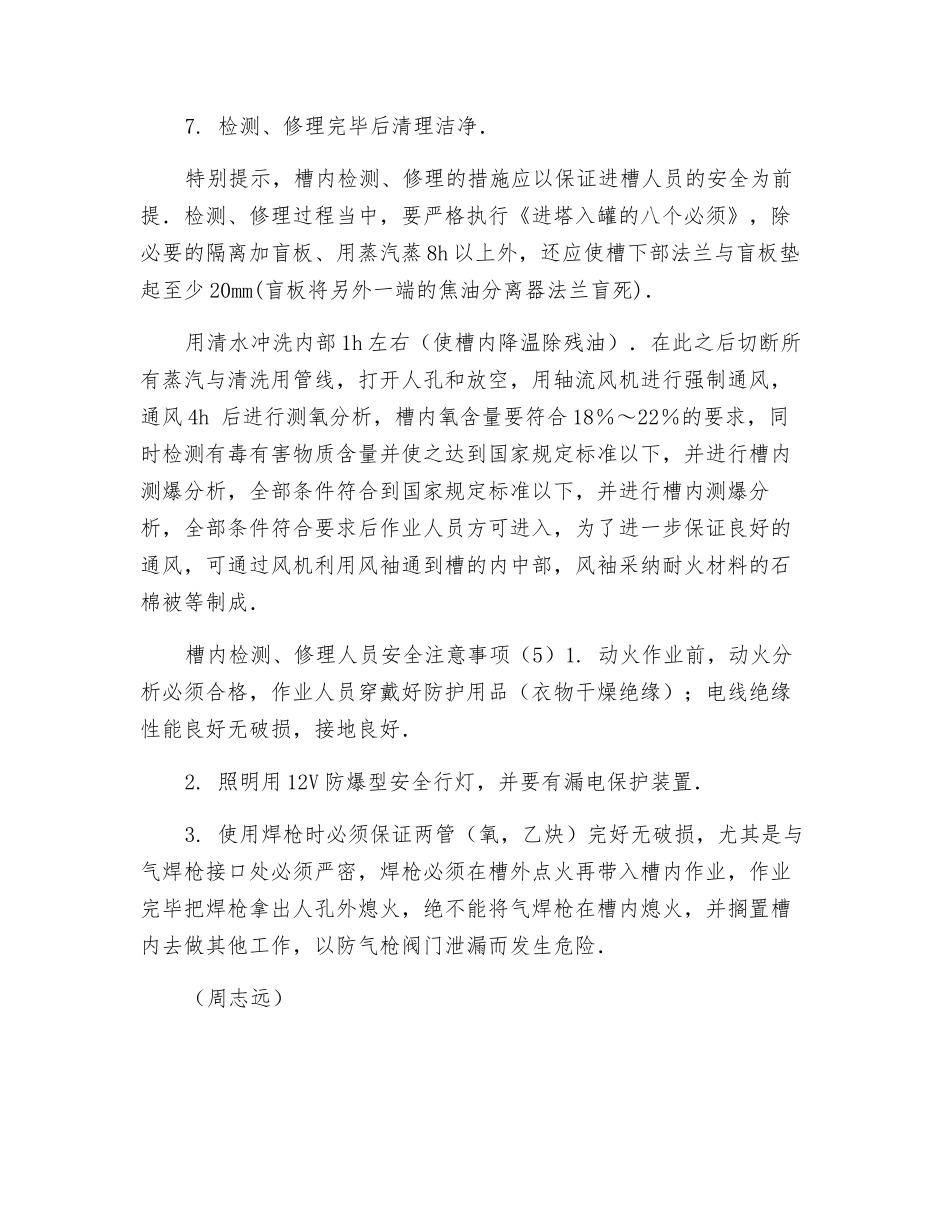 试述加压煤气水闪蒸系统检修安全的具体方法与措施_第2页