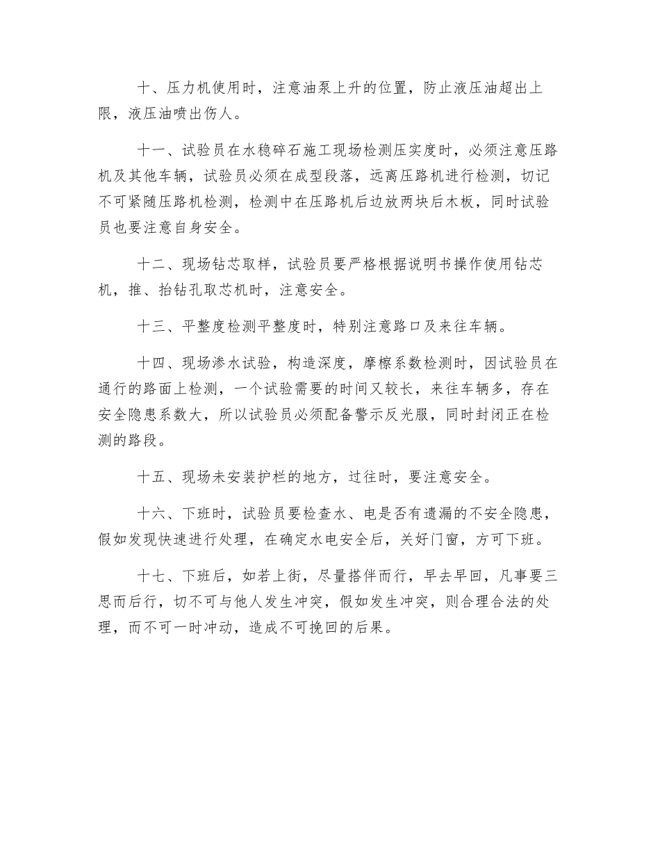 试验室人员安全检测注意事项_第2页