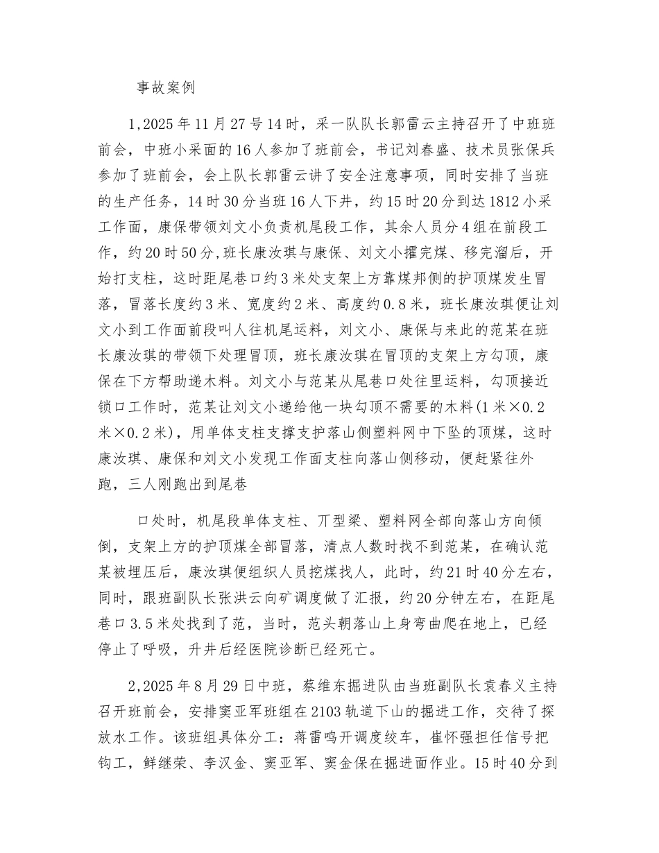 试述安全在企业中的地位和作用_第2页