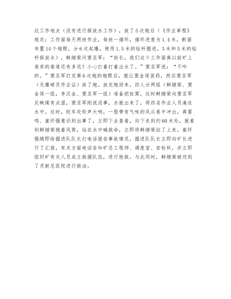 试述安全在企业中的地位和作用_第3页