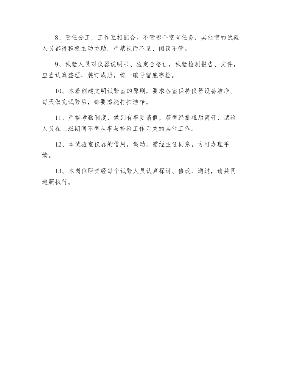 试验人员岗位职责_第2页