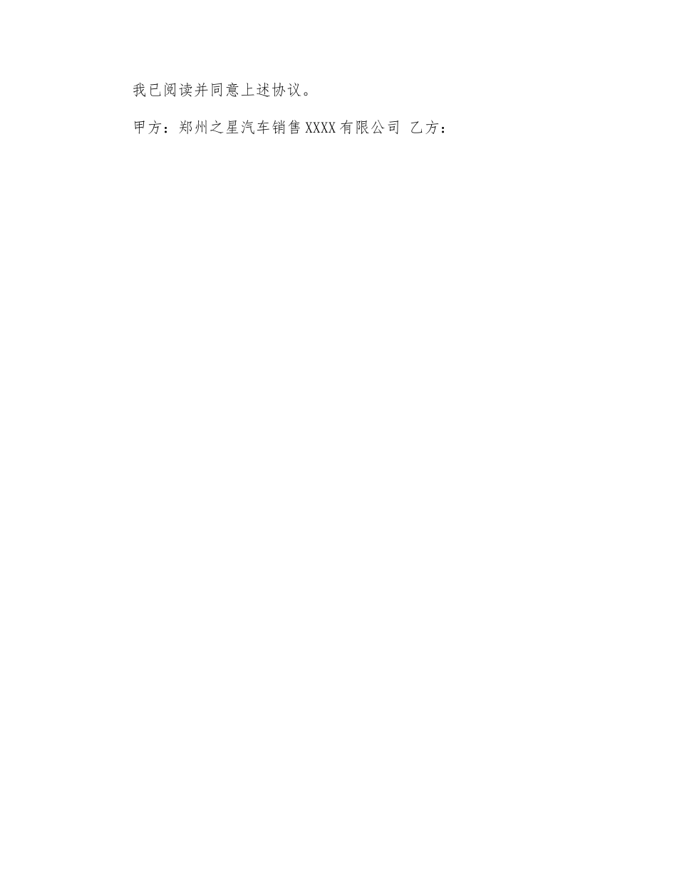 试驾试乘安全协议书_第2页